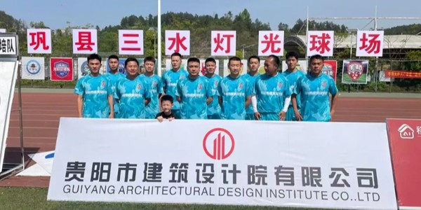 綠茵逐夢展風(fēng)采！貴陽建筑設(shè)計院黔靈鎮(zhèn)足球隊(duì)閃耀岑鞏鎮(zhèn)超賽場