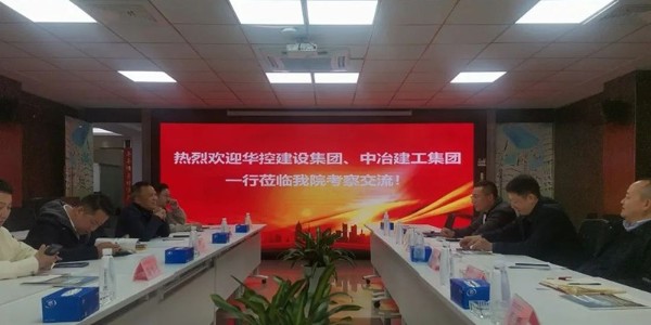 破局之道|貴陽市建筑設(shè)計院聯(lián)合華控建設(shè)、中冶建工深度會談引領(lǐng)新出路